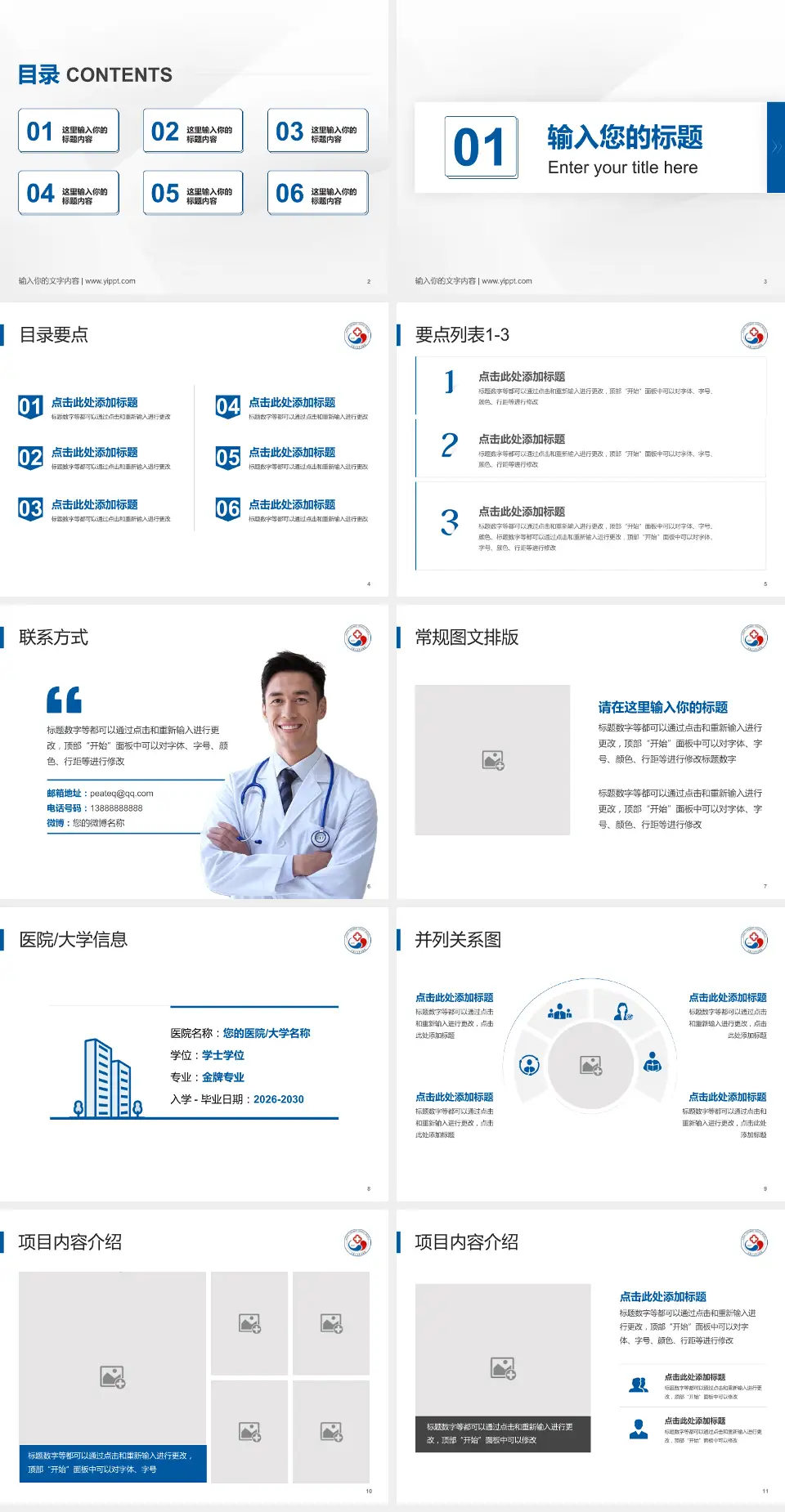 天津市第三中心医院河东院区培训与教育PPT模板4:3格式幻灯片预览图2
