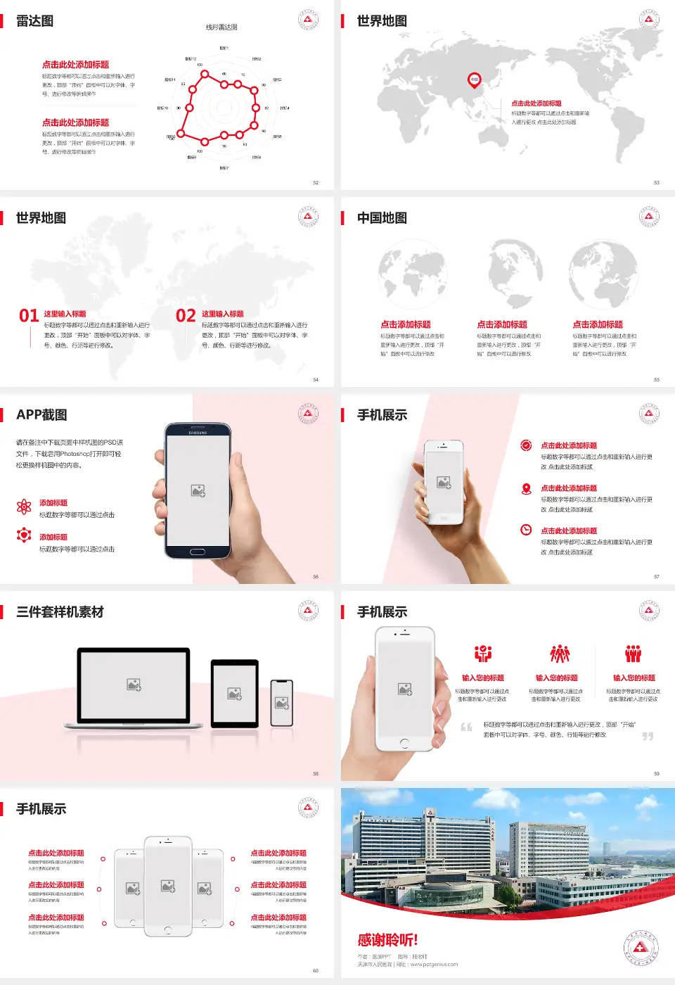 天津市人民医院医院简介/日常通用PPT模板16:9格式幻灯片预览图7