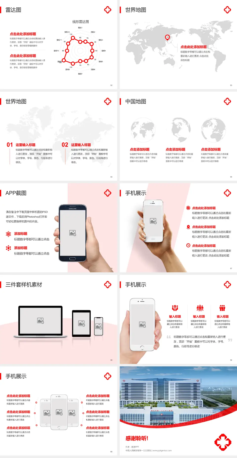 中国人民解放军第一五五医院医院简介/日常通用PPT模板4:3格式幻灯片预览图7