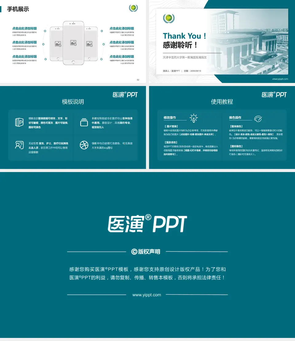 天津中医药大学第一附属医院南院区医院管理报告PPT模板16:9格式幻灯片预览图7