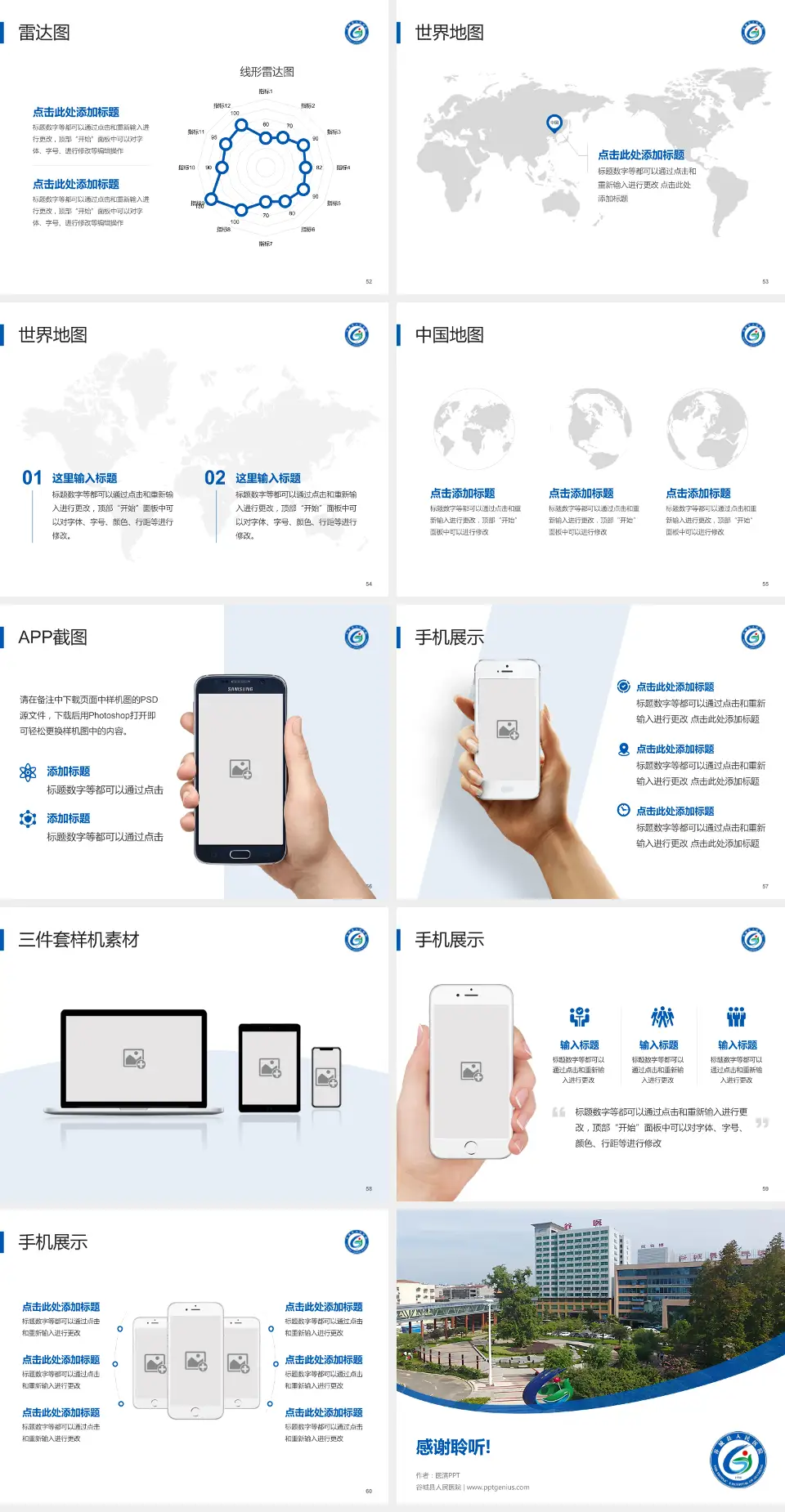 谷城县人民医院医院简介/日常通用PPT模板4:3格式幻灯片预览图7