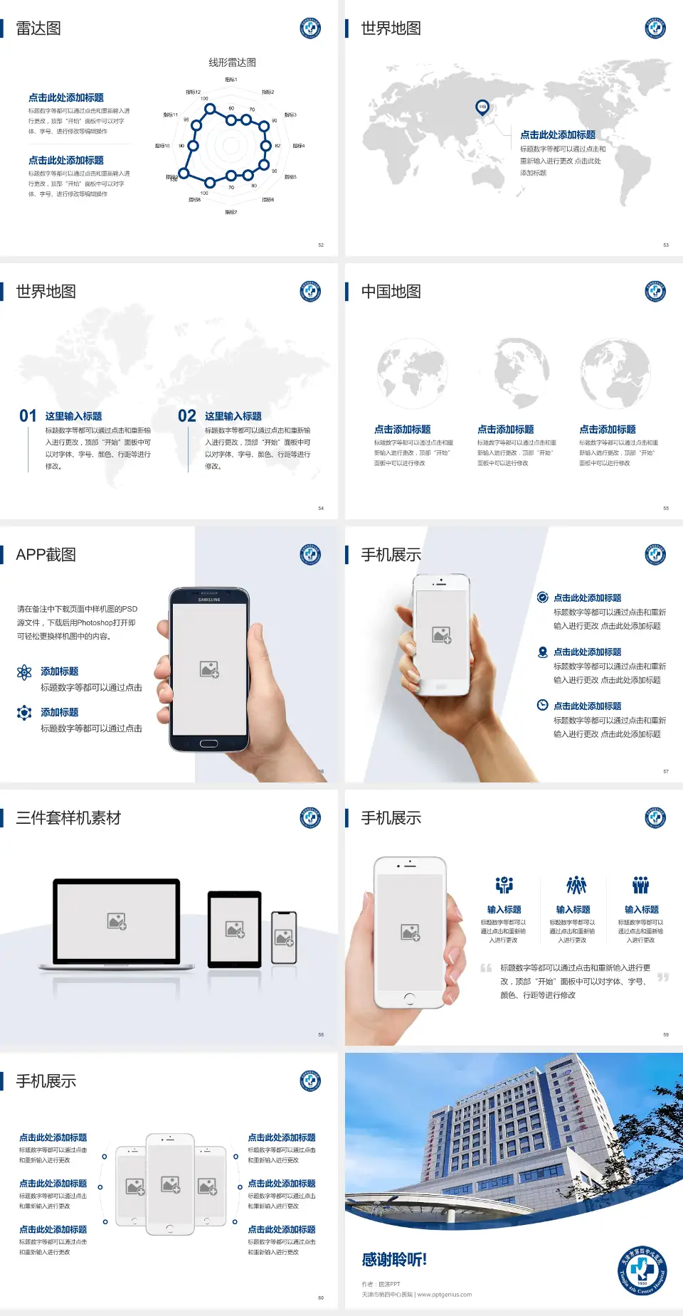 天津市第四中心医院医院简介/日常通用PPT模板4:3格式幻灯片预览图7