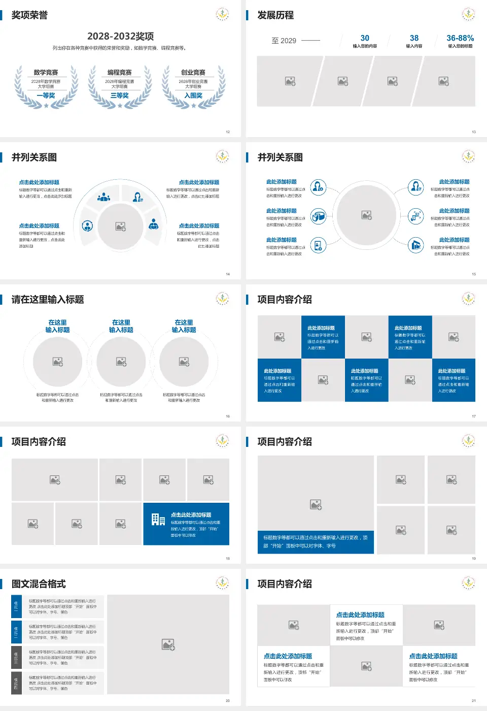 鄂州市中心医院护理专业职业生涯规划PPT模板16:9格式幻灯片预览图3
