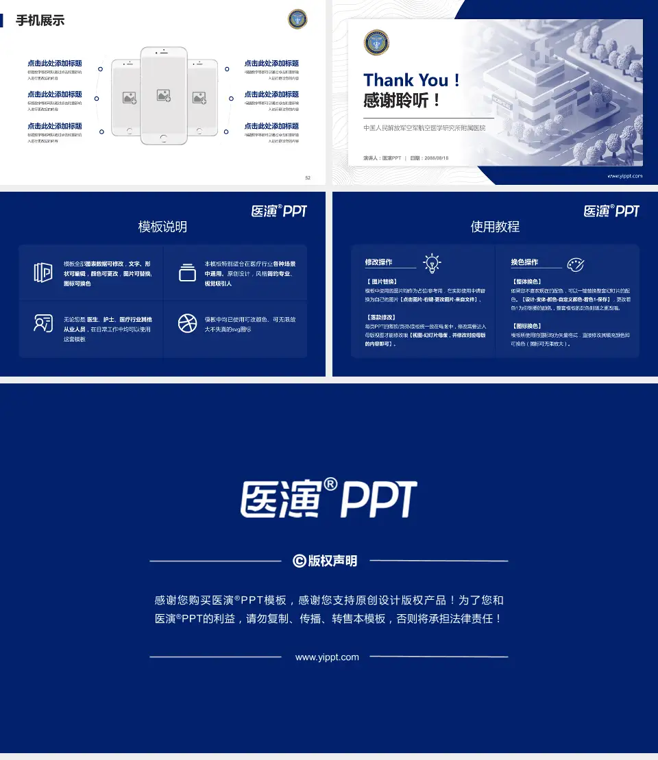 中国人民解放军空军航空医学研究所附属医院医院管理报告PPT模板16:9格式幻灯片预览图7
