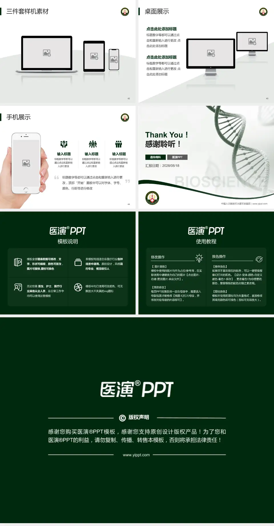 中国人民解放军火箭军总医院项目申请与汇报PPT模板4:3格式幻灯片预览图6