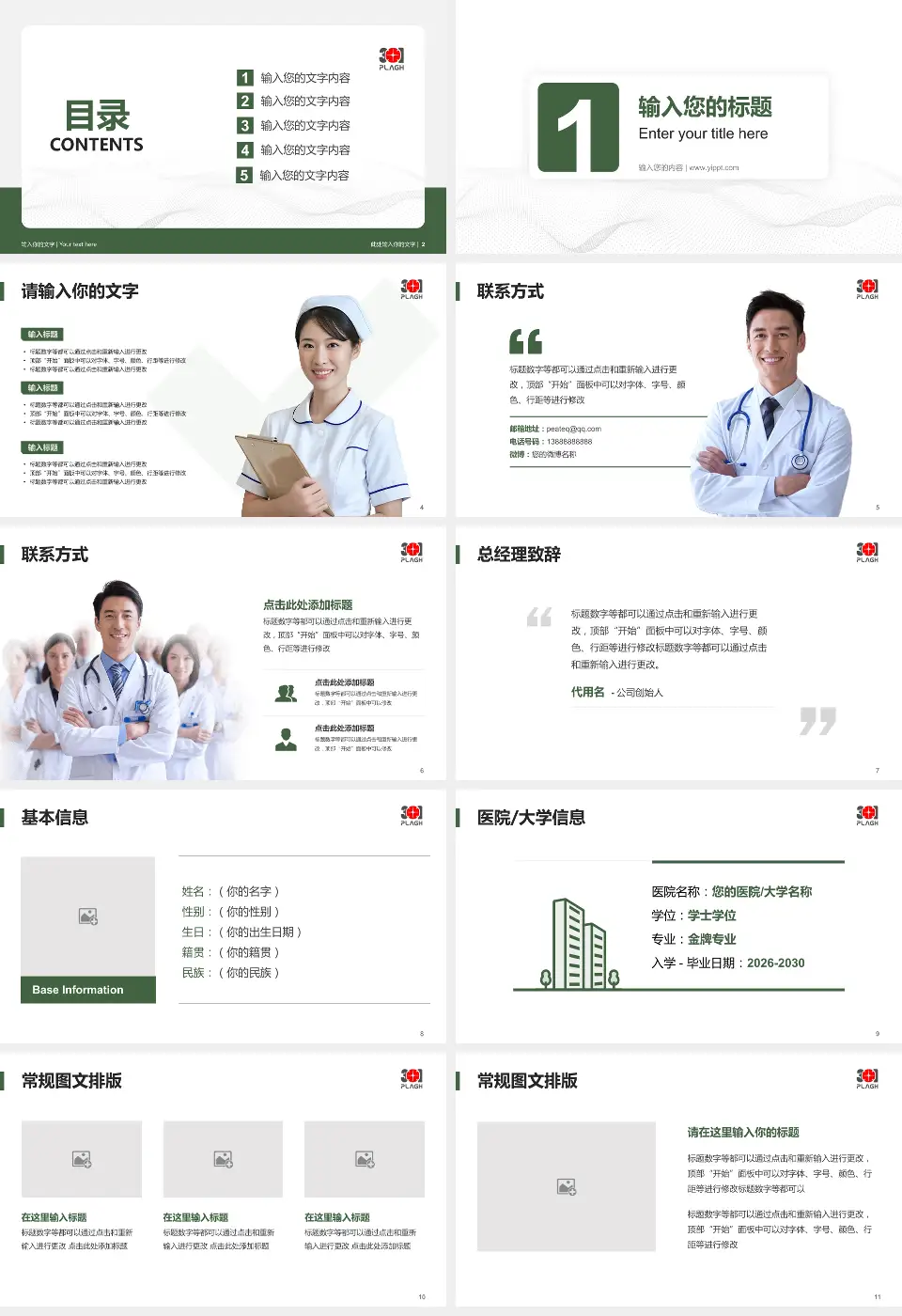 中国人民解放军总医院第三医学中心护理专业职业生涯规划PPT模板16:9格式幻灯片预览图2