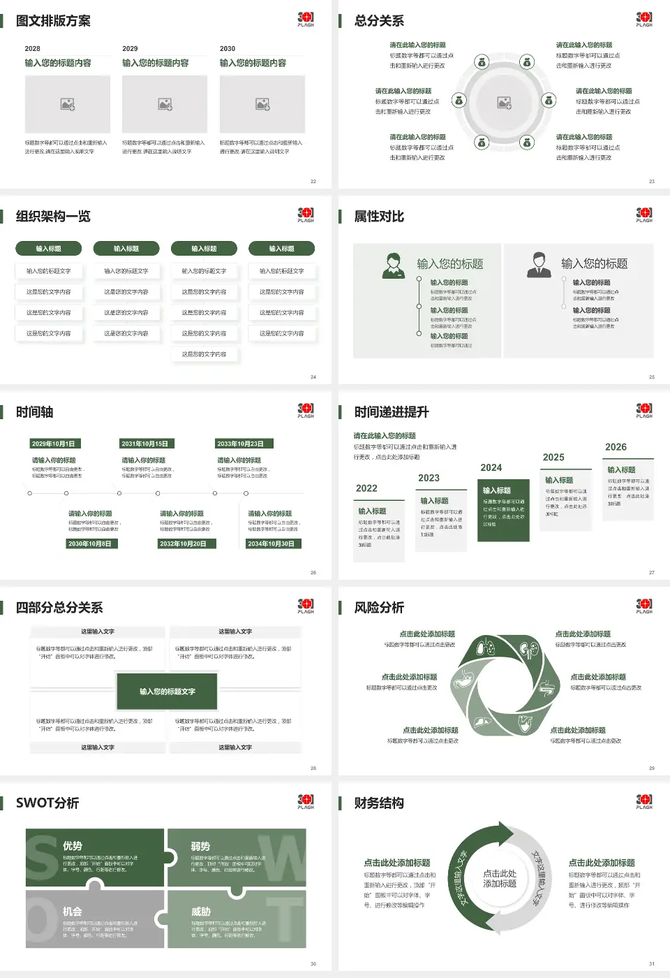 中国人民解放军总医院第三医学中心护理专业职业生涯规划PPT模板16:9格式幻灯片预览图4