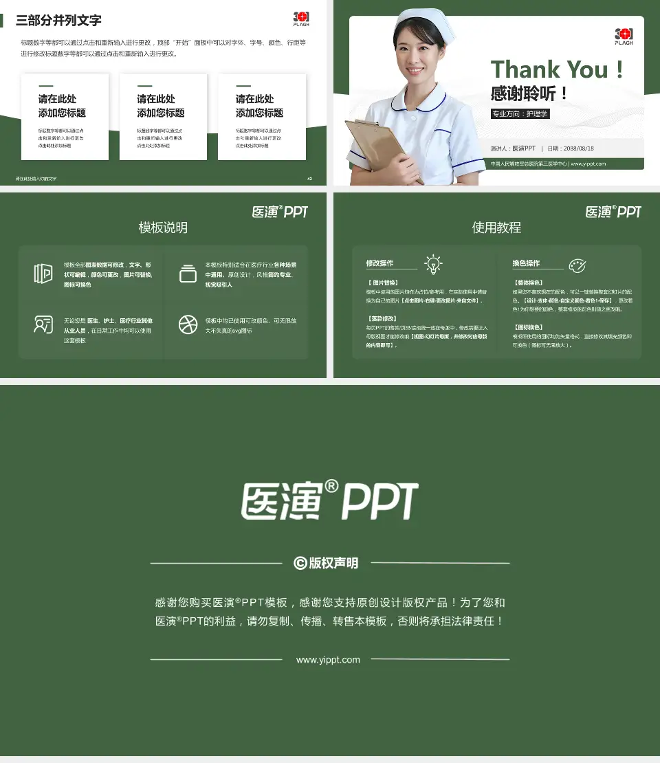 中国人民解放军总医院第三医学中心护理专业职业生涯规划PPT模板16:9格式幻灯片预览图6