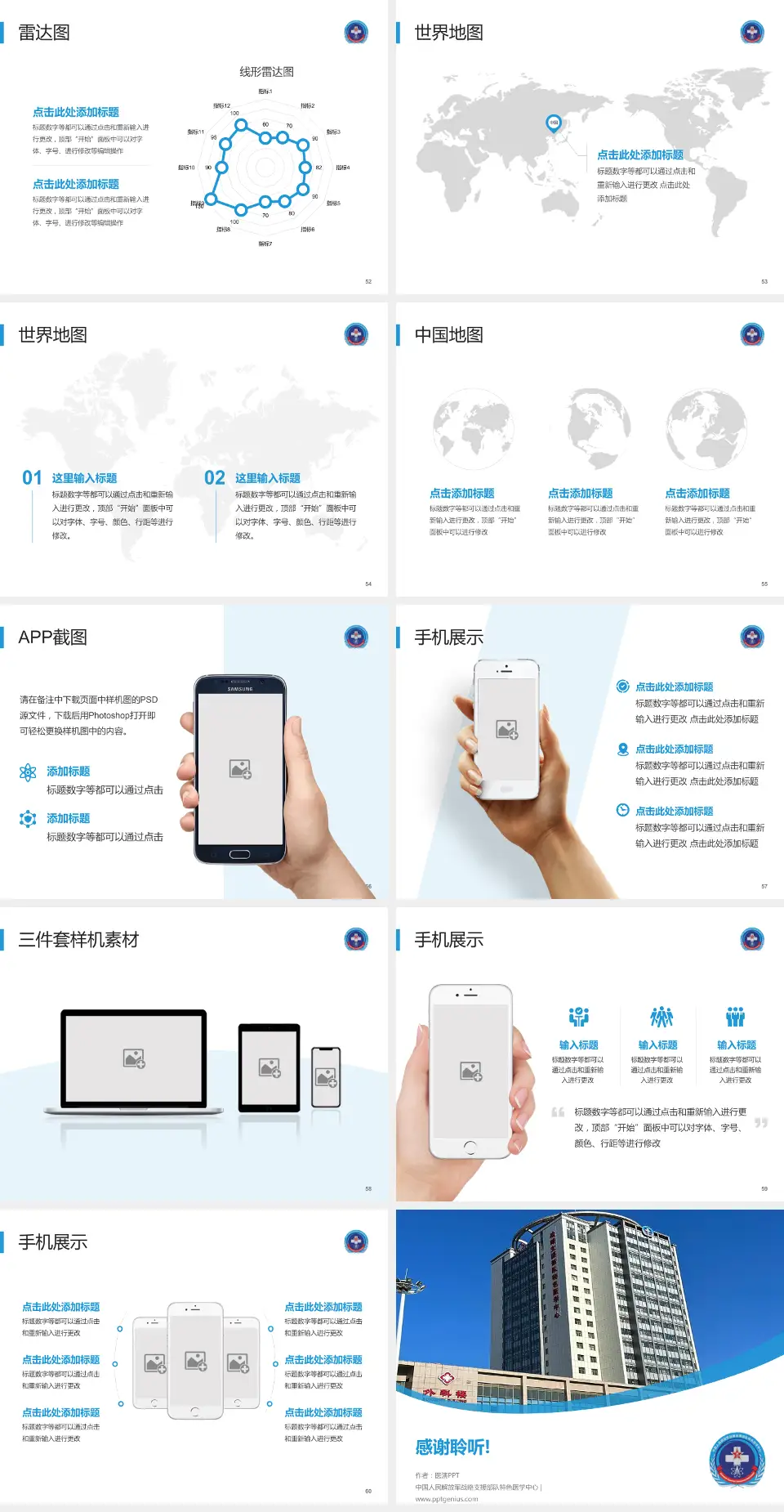 中国人民解放军战略支援部队特色医学中心医院简介/日常通用PPT模板4:3格式幻灯片预览图7