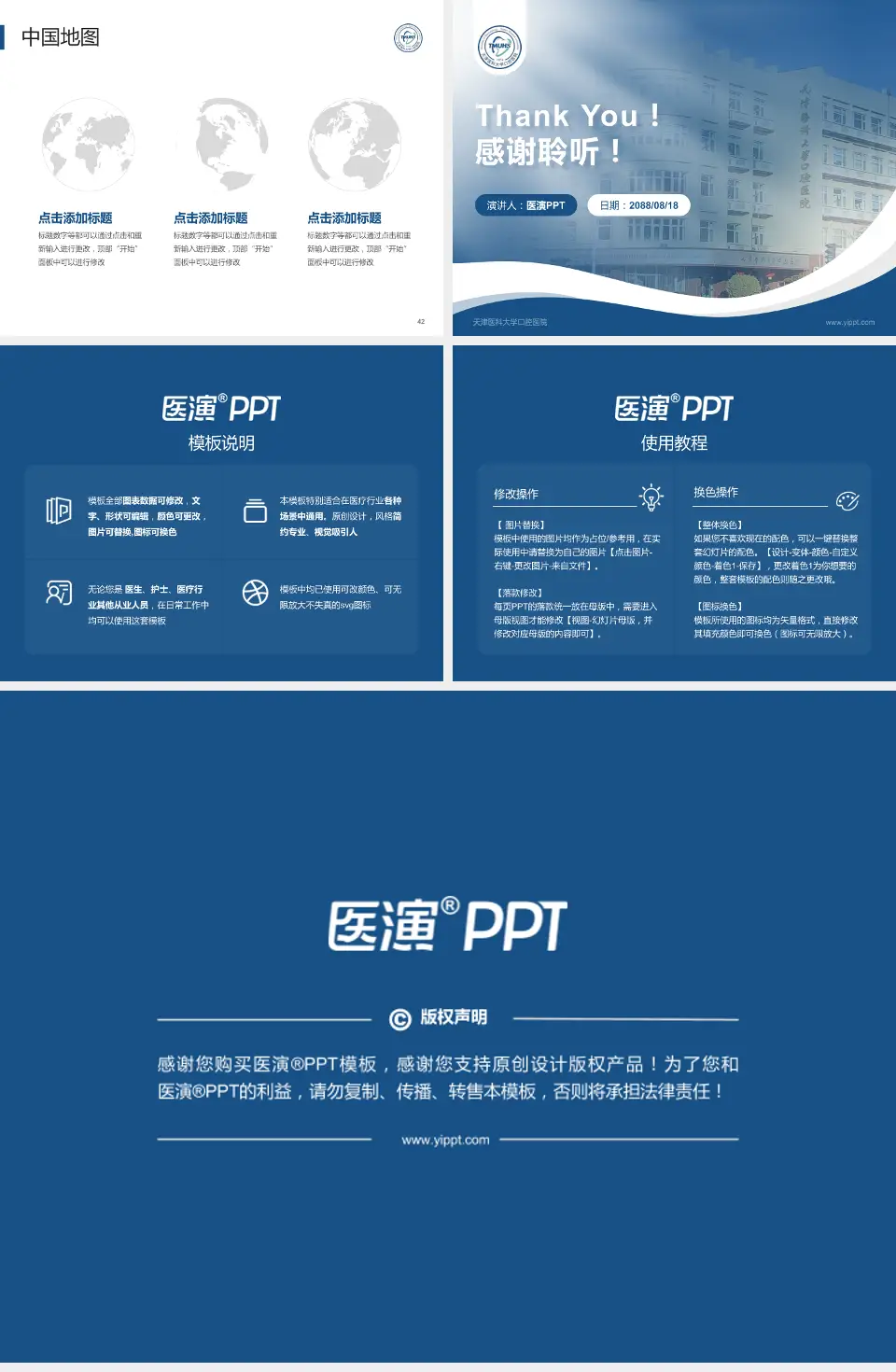 天津医科大学口腔医院会议与研讨会PPT模板4:3格式幻灯片预览图6