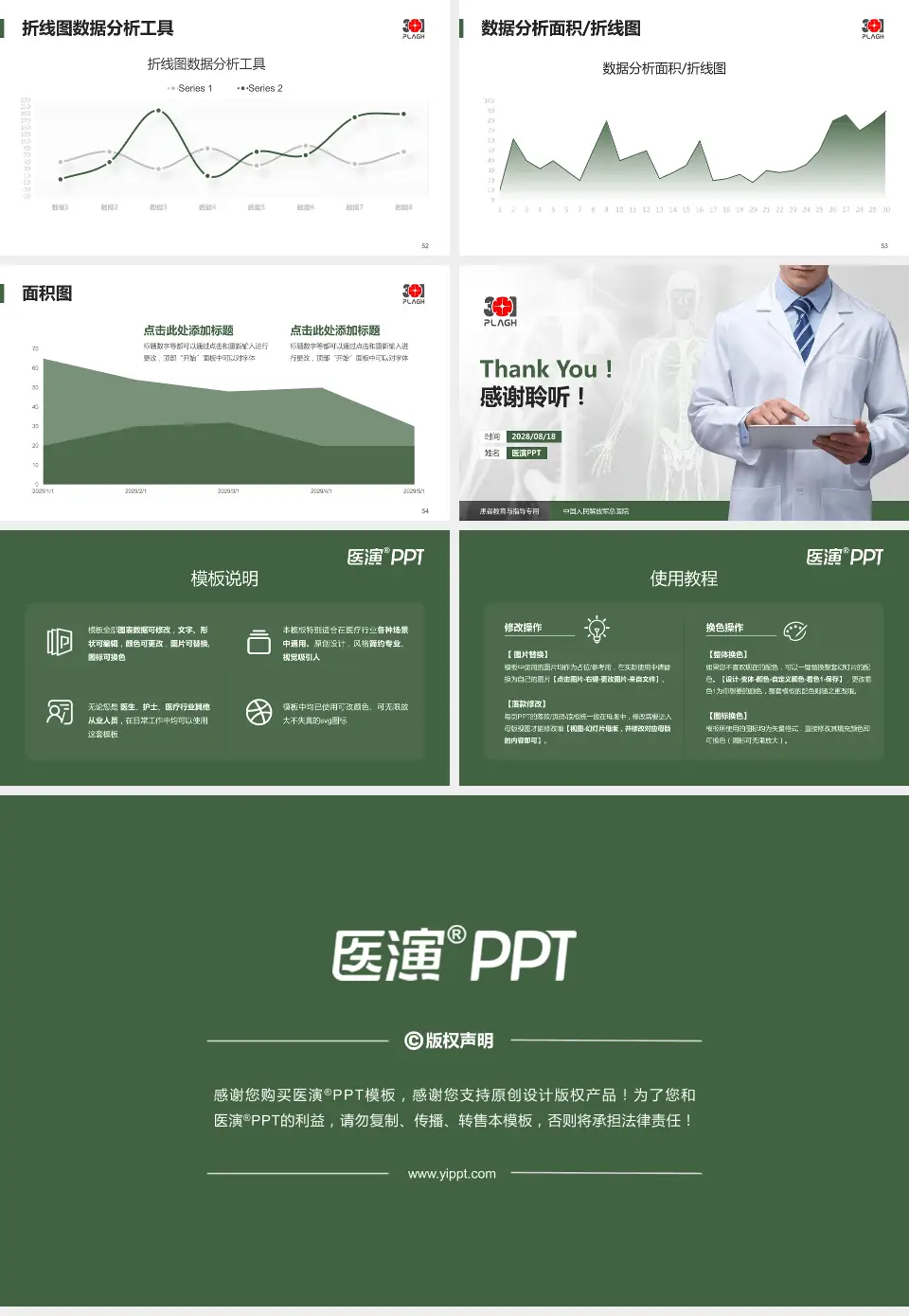 中国人民解放军总医院患者教育与指导PPT模板16:9格式幻灯片预览图7