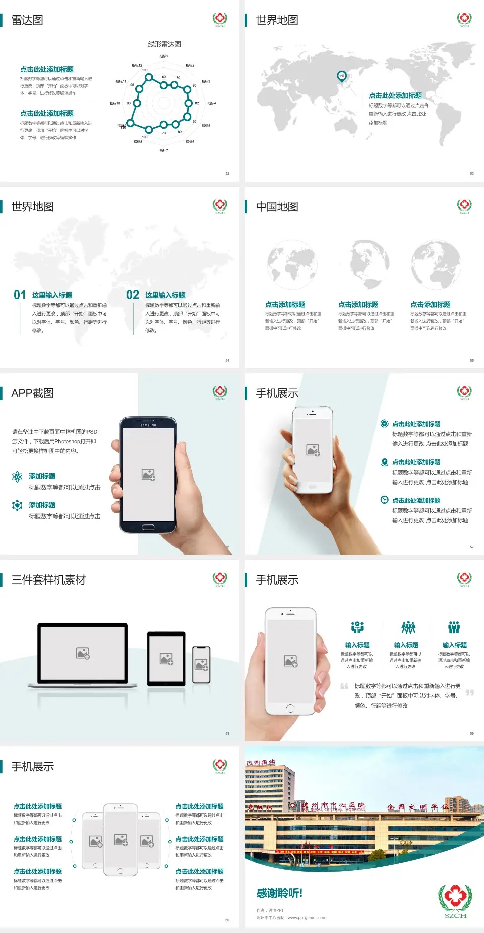 随州市中心医院医院简介/日常通用PPT模板4:3格式幻灯片预览图7