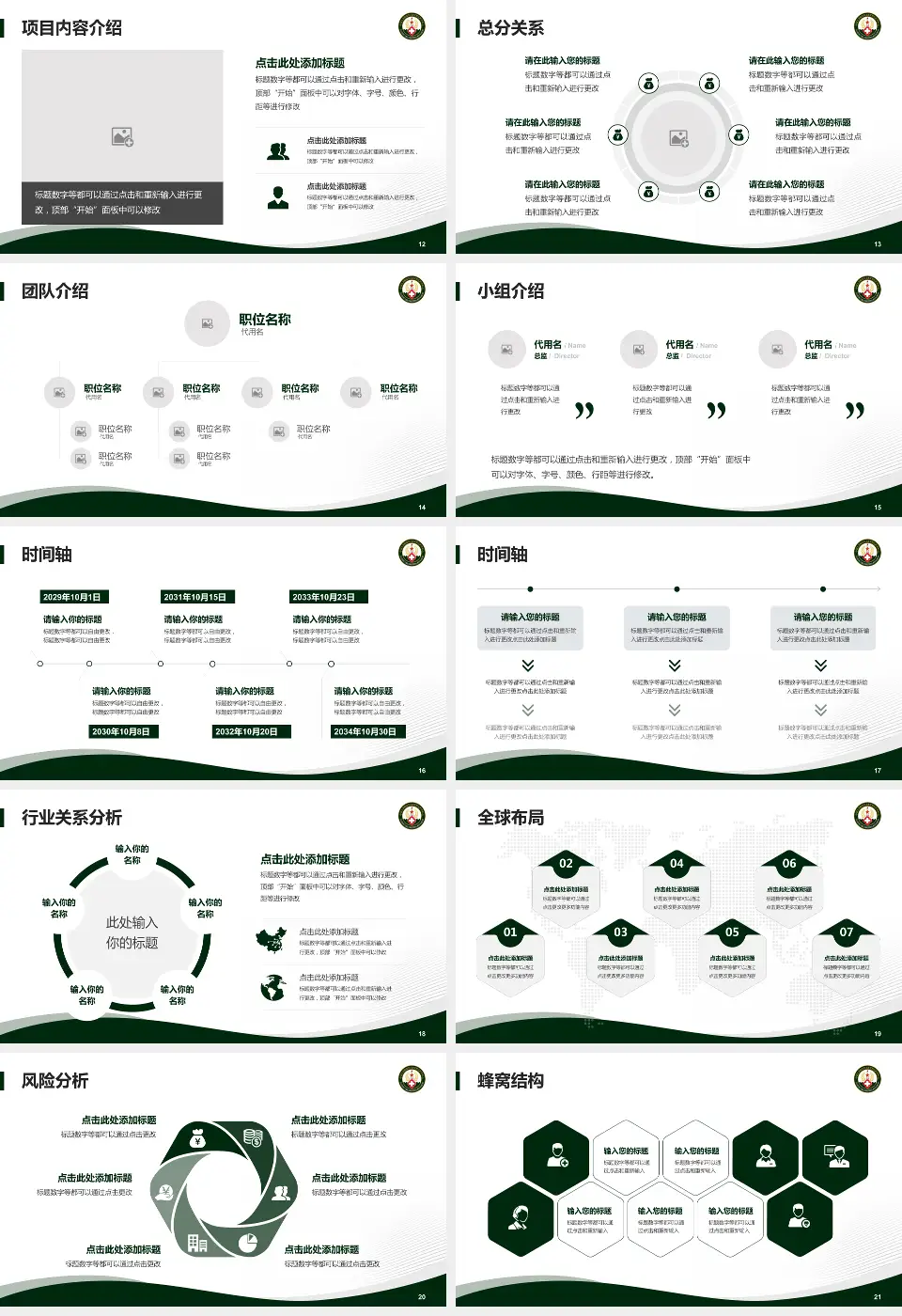 中国人民解放军火箭军总医院会议与研讨会PPT模板16:9格式幻灯片预览图3
