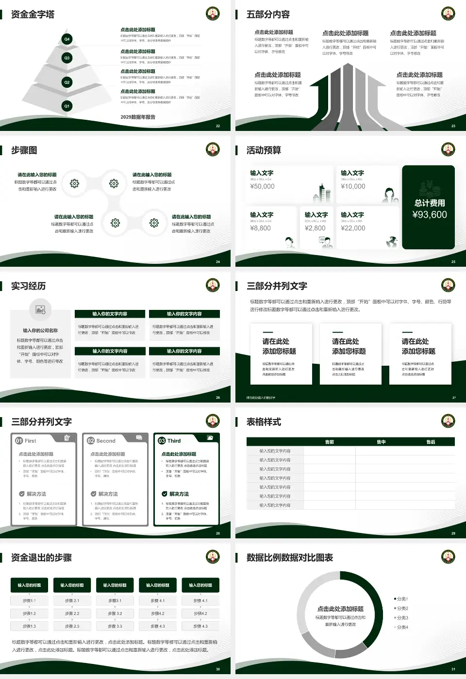 中国人民解放军火箭军总医院会议与研讨会PPT模板16:9格式幻灯片预览图4