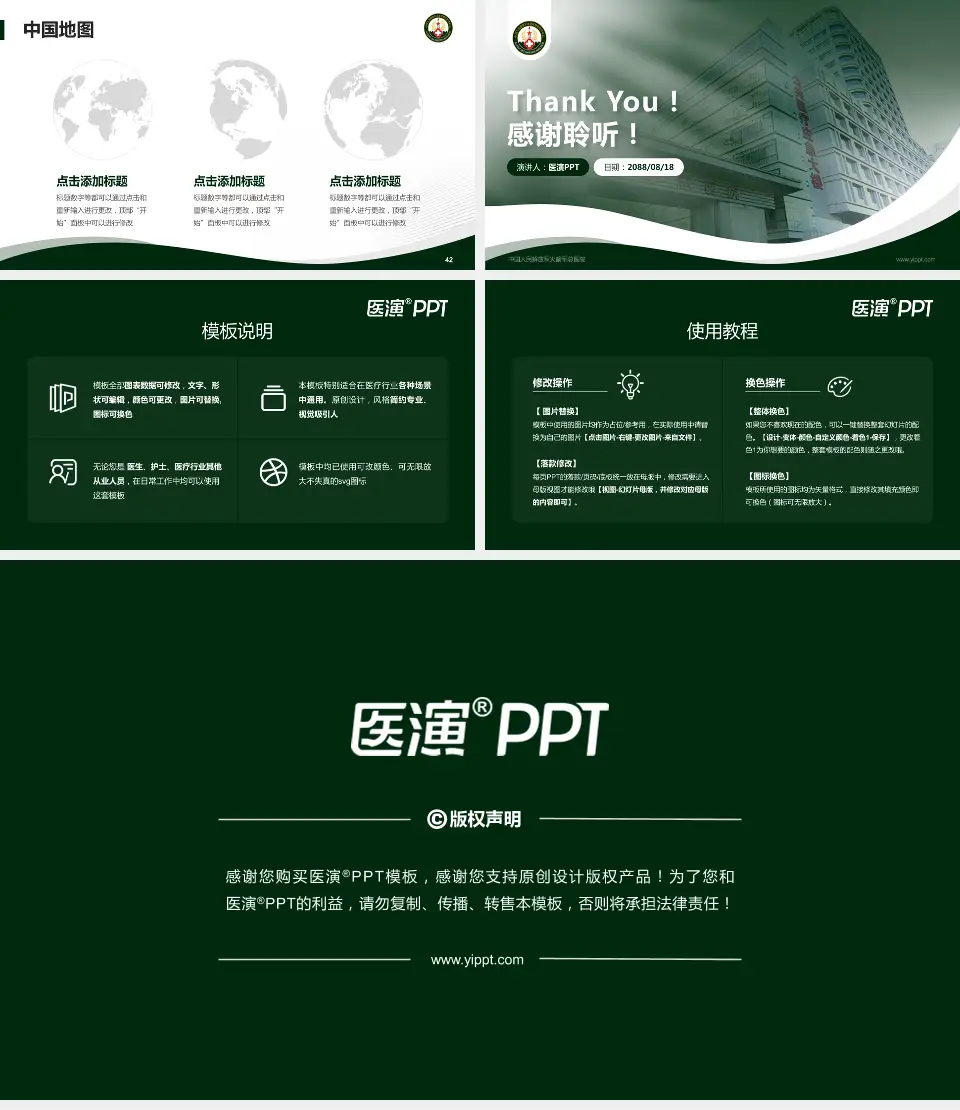 中国人民解放军火箭军总医院会议与研讨会PPT模板16:9格式幻灯片预览图6