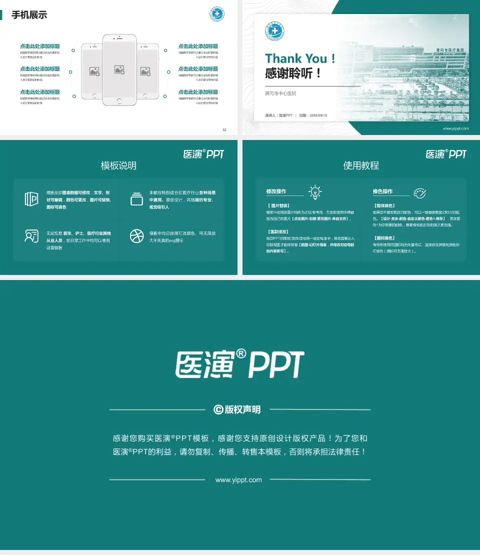 黄冈市中心医院医院管理报告PPT模板16:9格式幻灯片预览图7