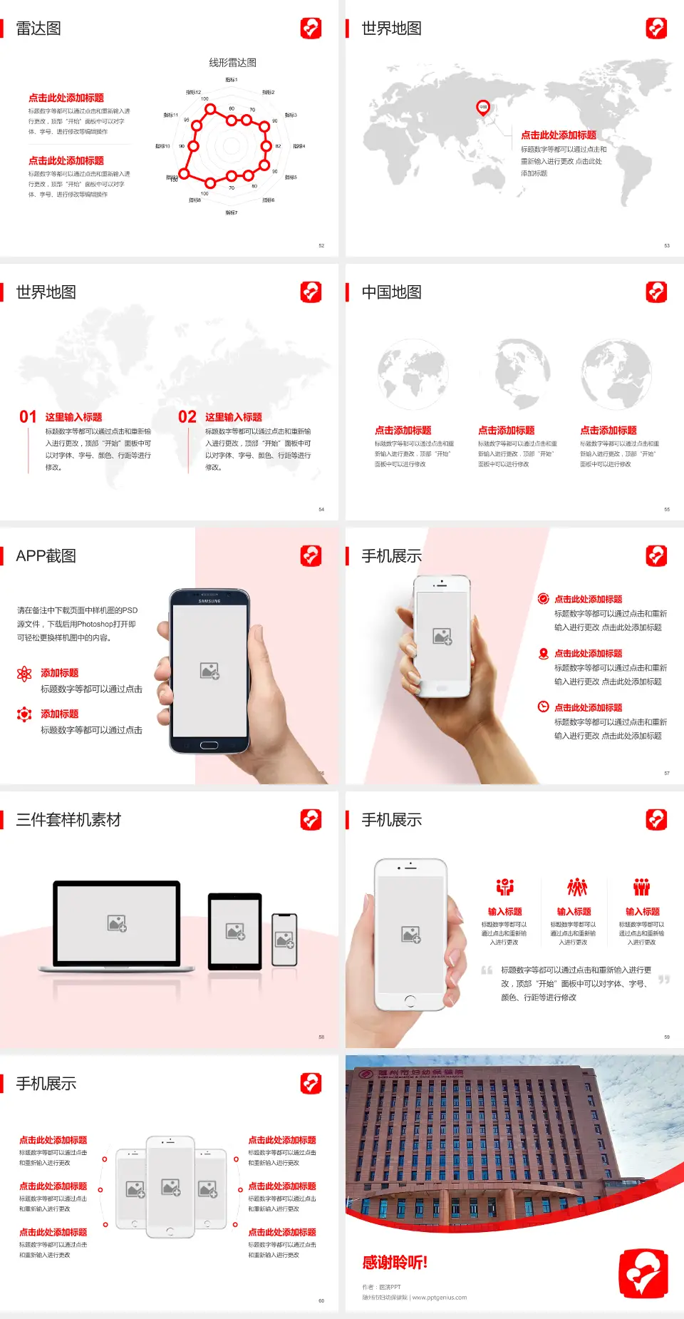 随州市妇幼保健院医院简介/日常通用PPT模板4:3格式幻灯片预览图7