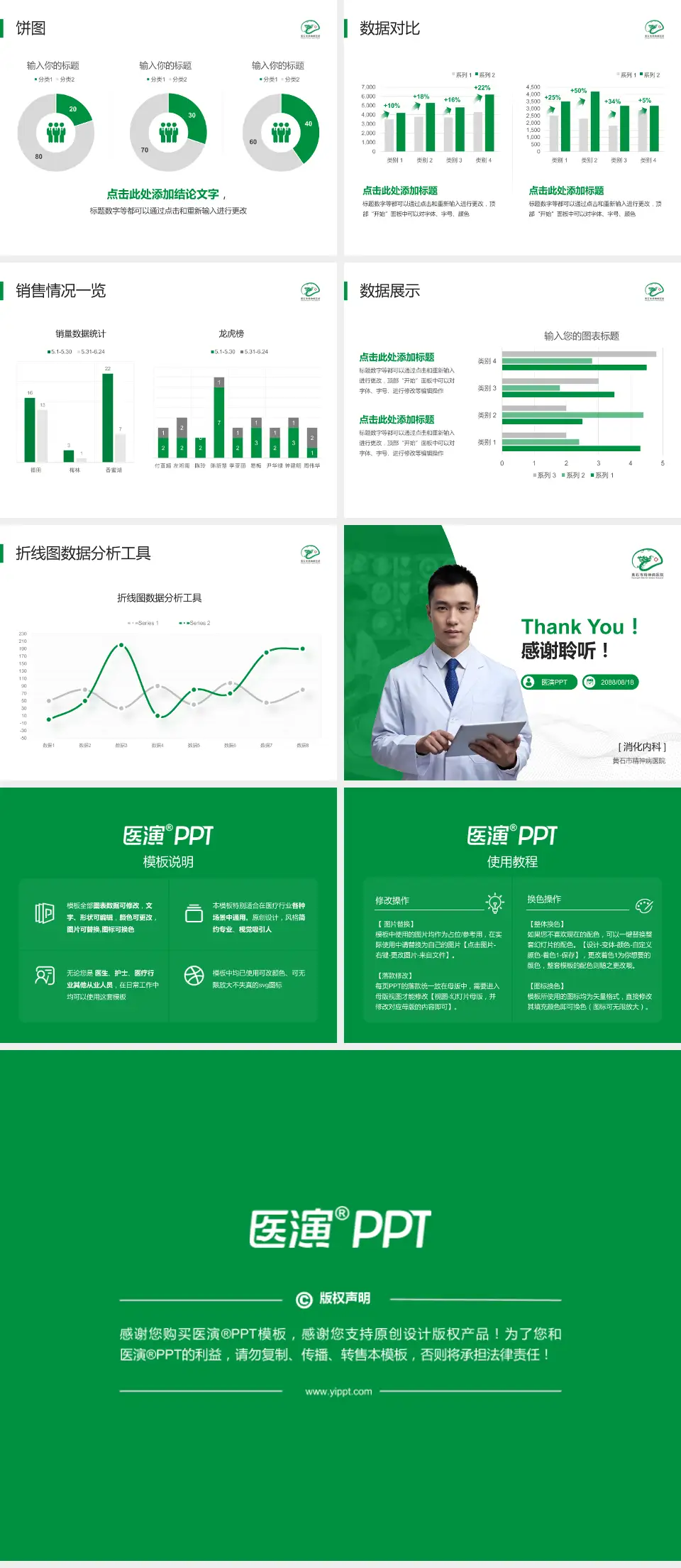 黄石市精神病医院病例分享与讨论PPT模板4:3格式幻灯片预览图4