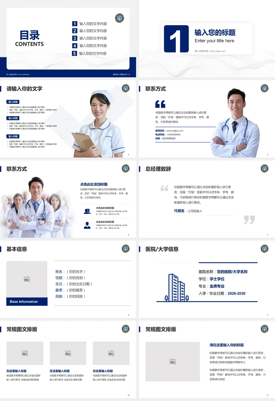 中国人民解放军空军航空医学研究所附属医院护理专业职业生涯规划PPT模板16:9格式幻灯片预览图2