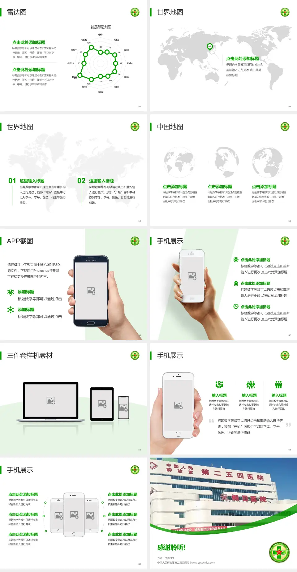 中国人民解放军第二五四医院医院简介/日常通用PPT模板4:3格式幻灯片预览图7