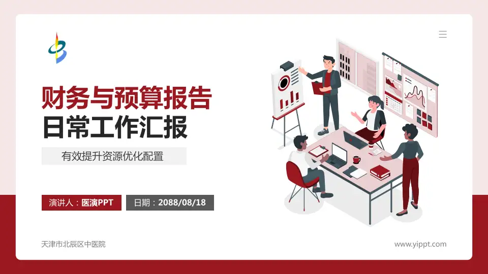 天津市北辰区中医院财务与预算报告PPT模板16:9格式PPT封面效果预览图