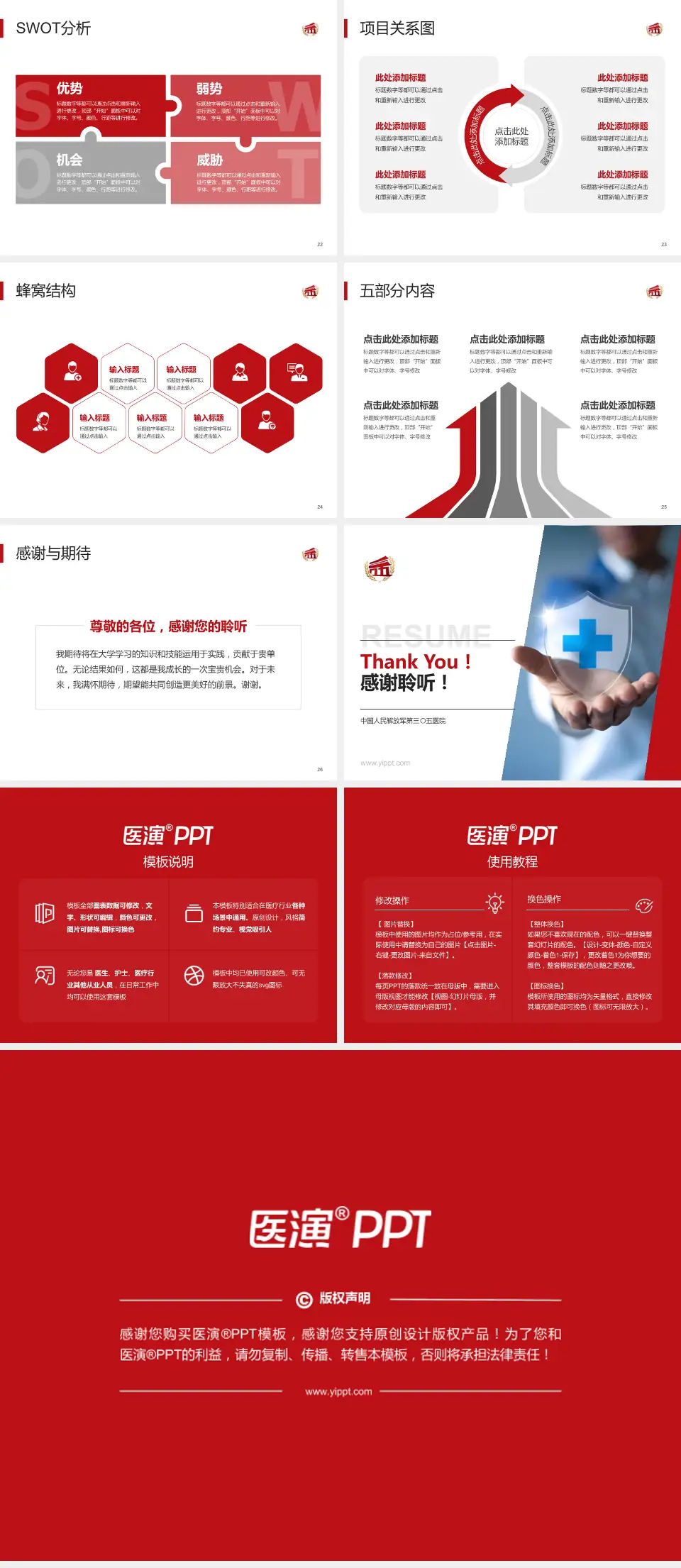 中国人民解放军第三〇五医院个人求职应聘简历PPT模板4:3格式幻灯片预览图4