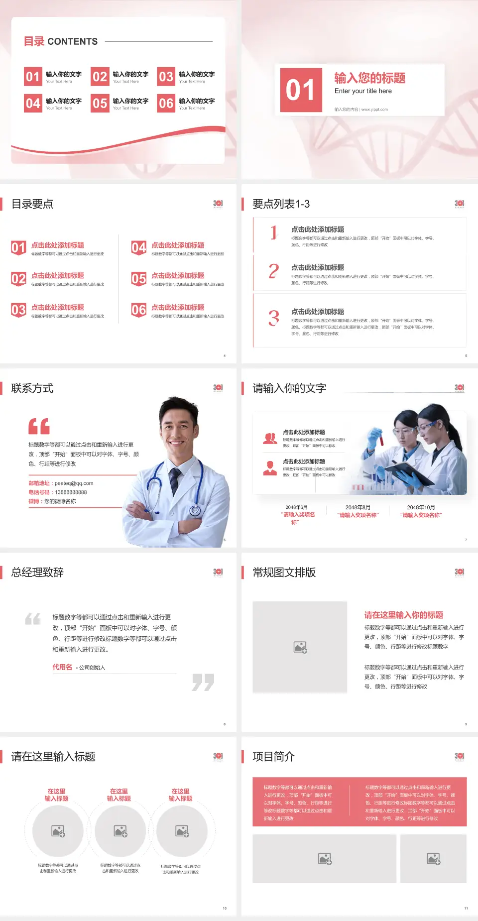 中国人民解放军总医院第八医学中心项目申请与汇报PPT模板4:3格式幻灯片预览图2