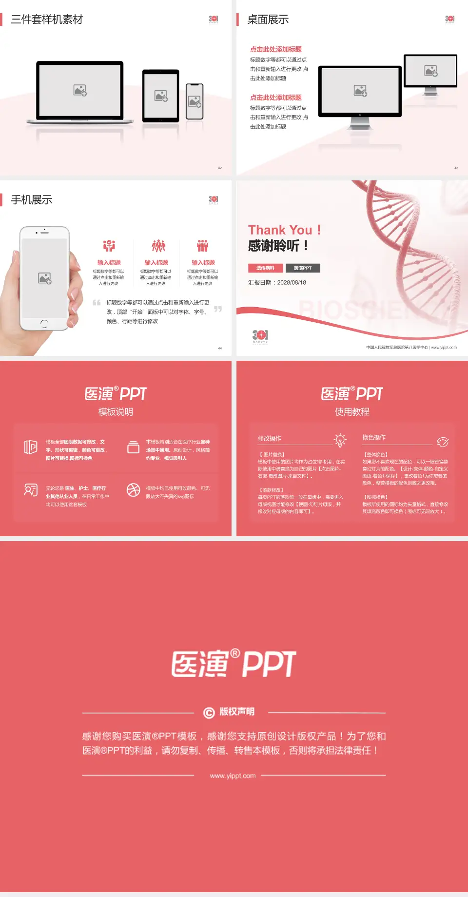 中国人民解放军总医院第八医学中心项目申请与汇报PPT模板4:3格式幻灯片预览图6