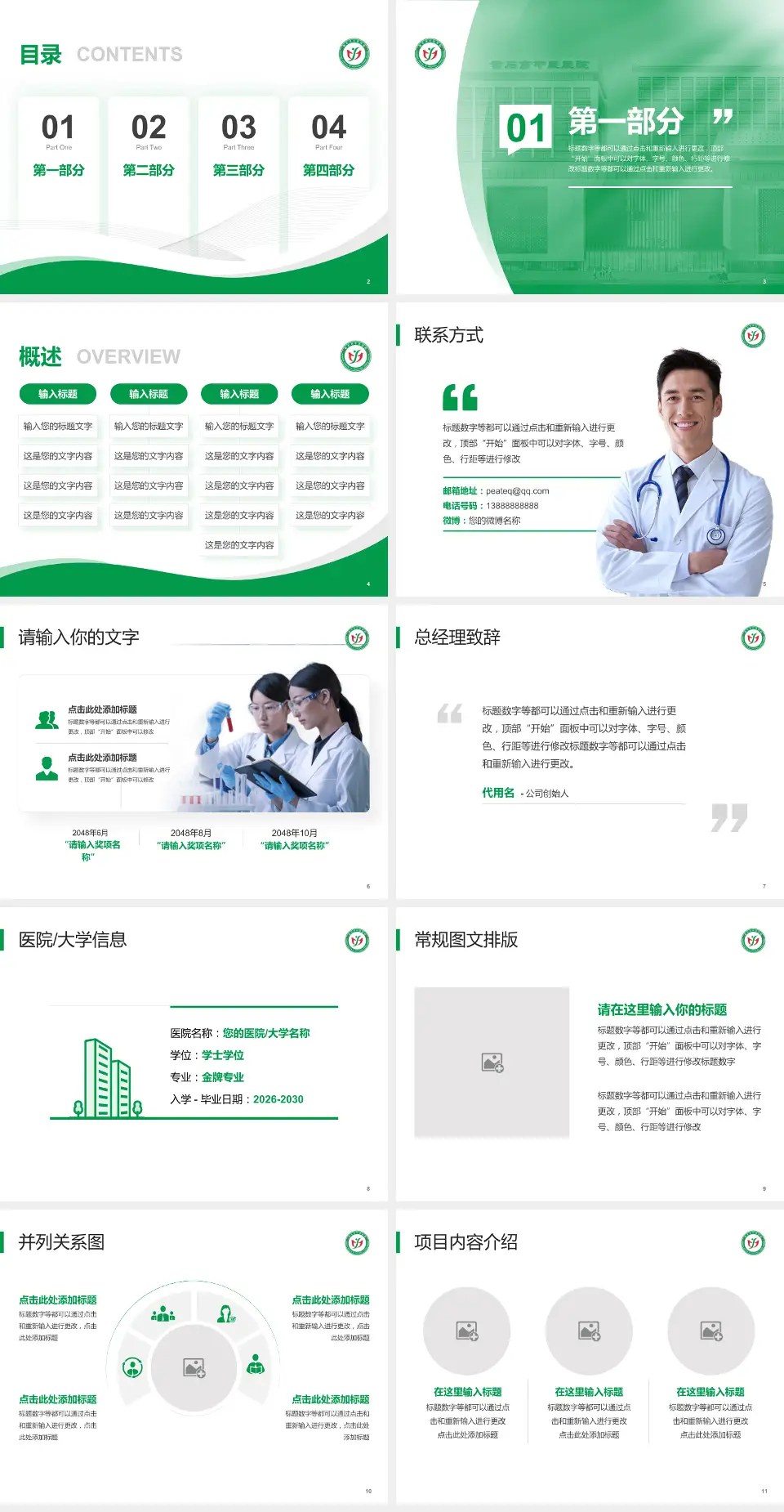 黄石市中医院会议与研讨会PPT模板4:3格式幻灯片预览图2