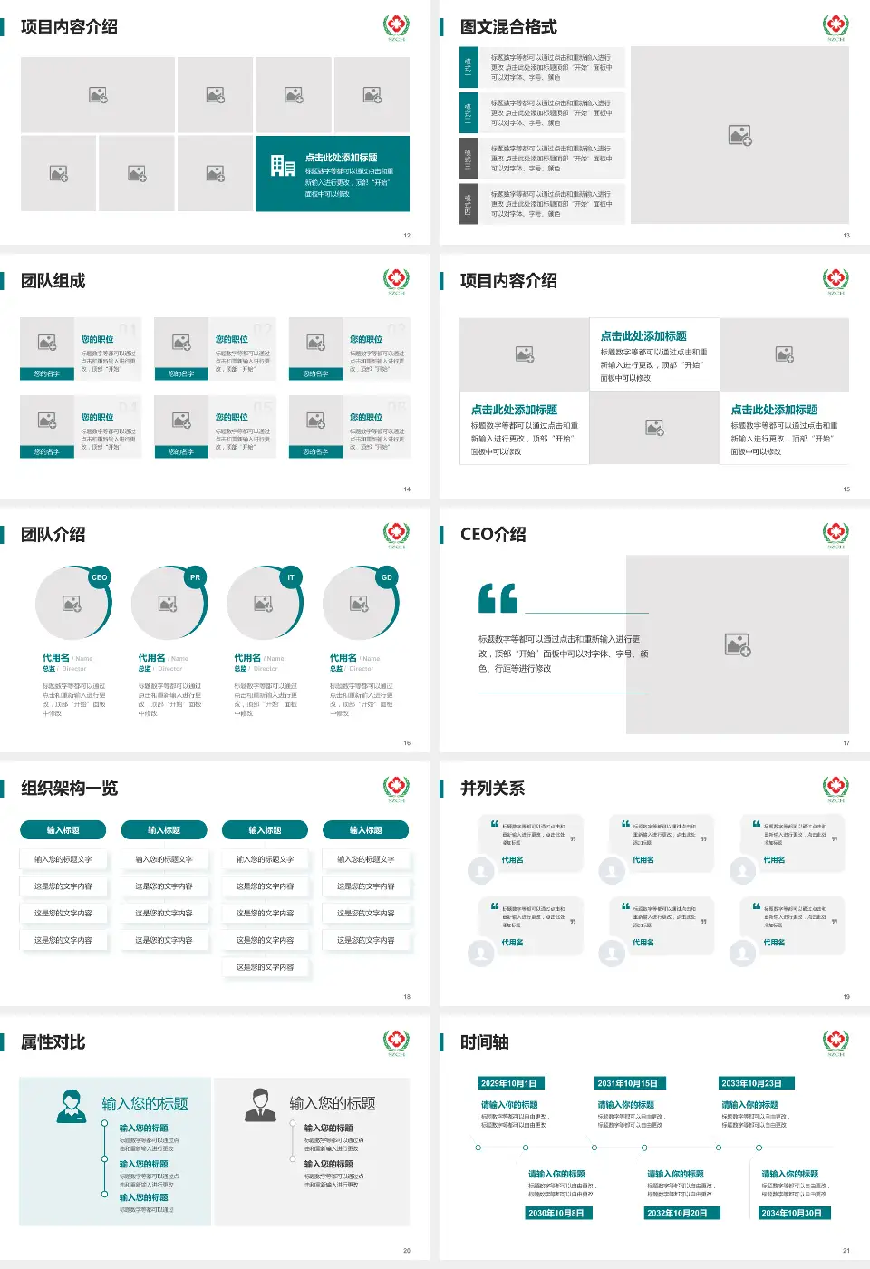 随州市中心医院患者教育与指导PPT模板16:9格式幻灯片预览图3