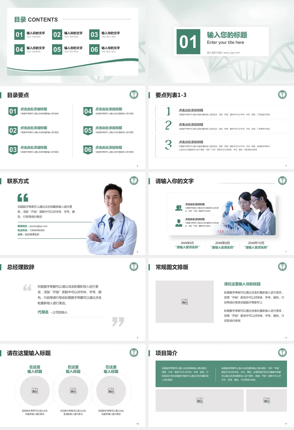 天津医科大学肿瘤医院项目申请与汇报PPT模板16:9格式幻灯片预览图2