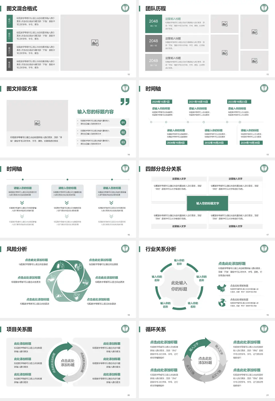 天津医科大学肿瘤医院项目申请与汇报PPT模板16:9格式幻灯片预览图3