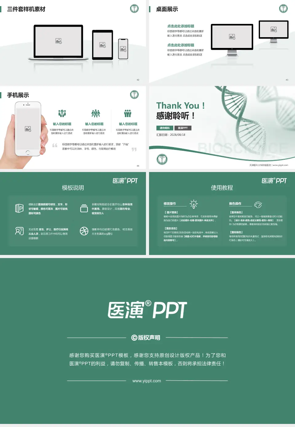 天津医科大学肿瘤医院项目申请与汇报PPT模板16:9格式幻灯片预览图6