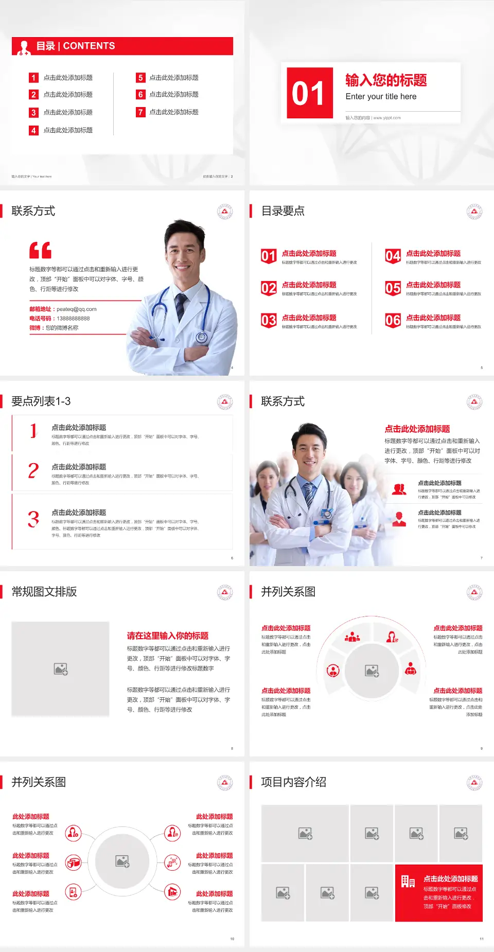 天津市人民医院科室介绍与推广PPT模板4:3格式幻灯片预览图2