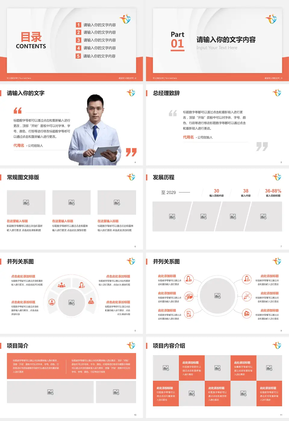 天津妇女儿童保健中心医院管理报告PPT模板16:9格式幻灯片预览图2