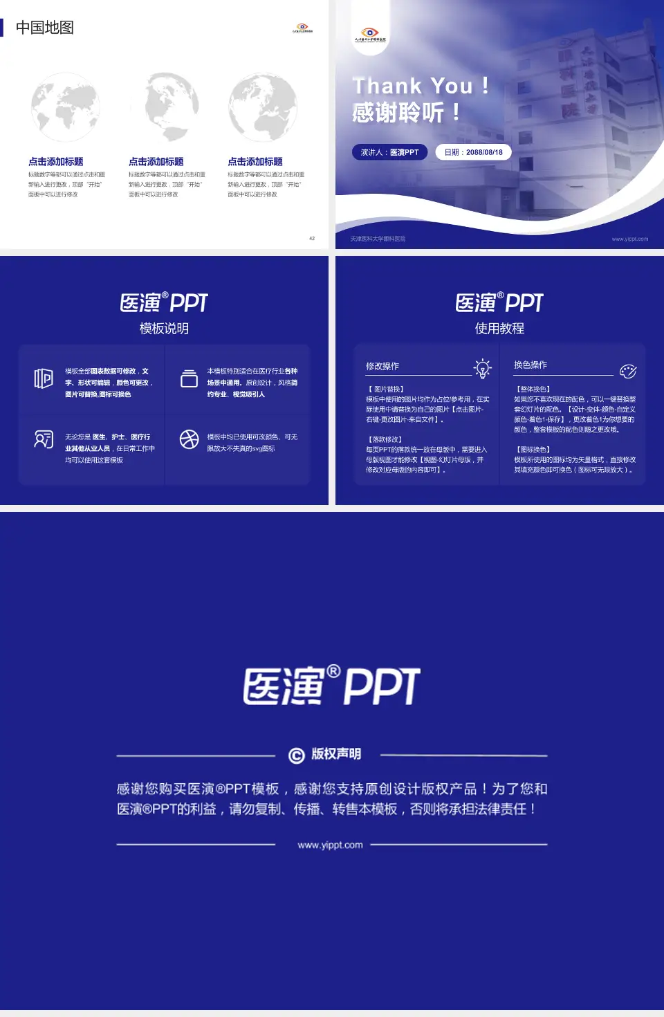 天津医科大学眼科医院会议与研讨会PPT模板4:3格式幻灯片预览图6