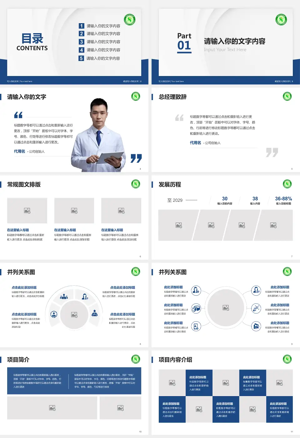 天津市西青医院医院管理报告PPT模板16:9格式幻灯片预览图2