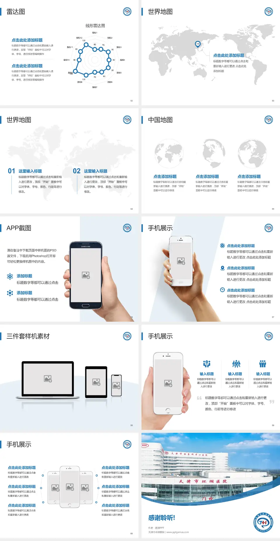 天津市环湖医院医院简介/日常通用PPT模板4:3格式幻灯片预览图7