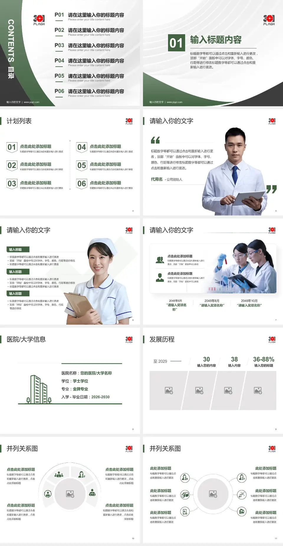 中国人民解放军总医院第三医学中心医疗行业比赛专用PPT模板4:3格式幻灯片预览图2