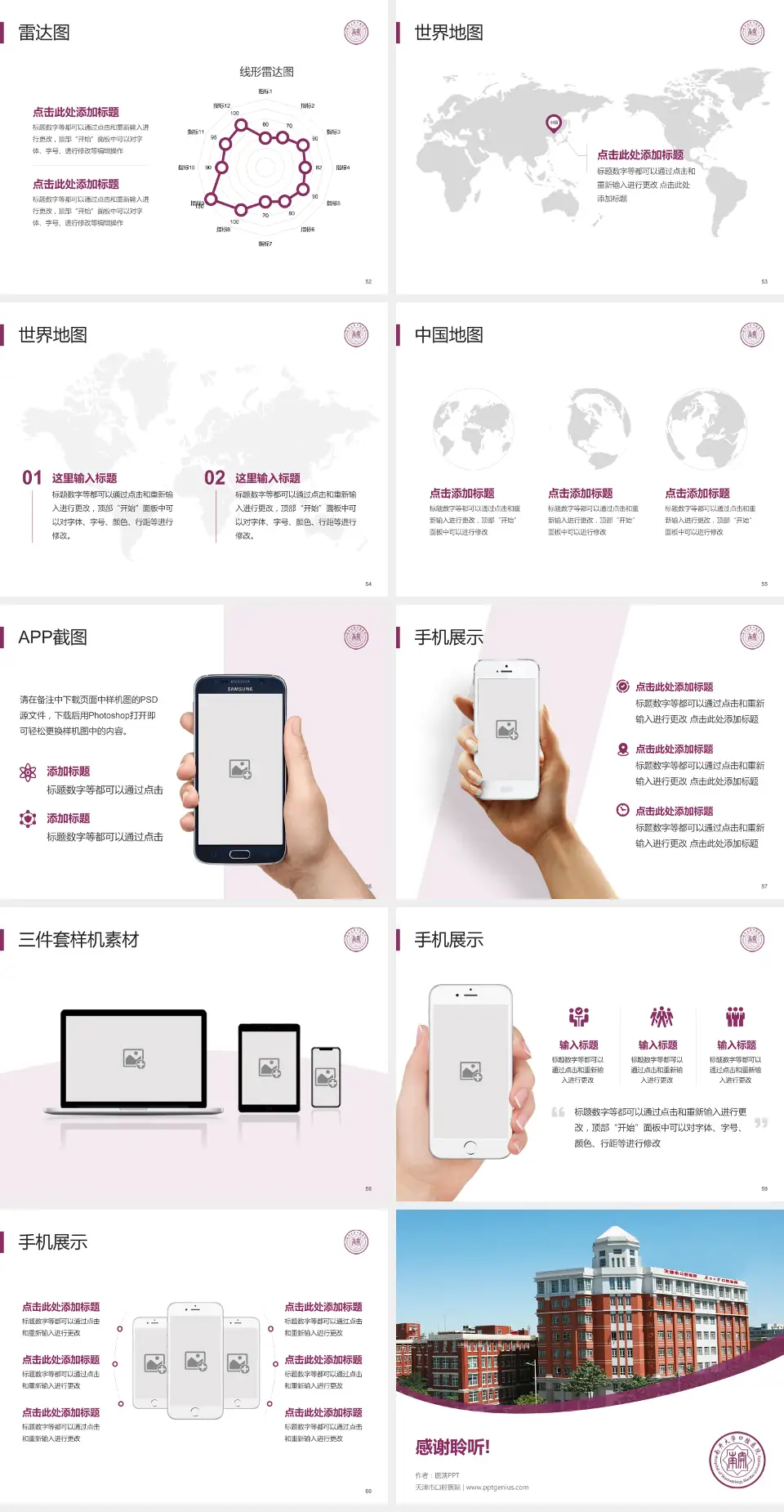 天津市口腔医院医院简介/日常通用PPT模板4:3格式幻灯片预览图7