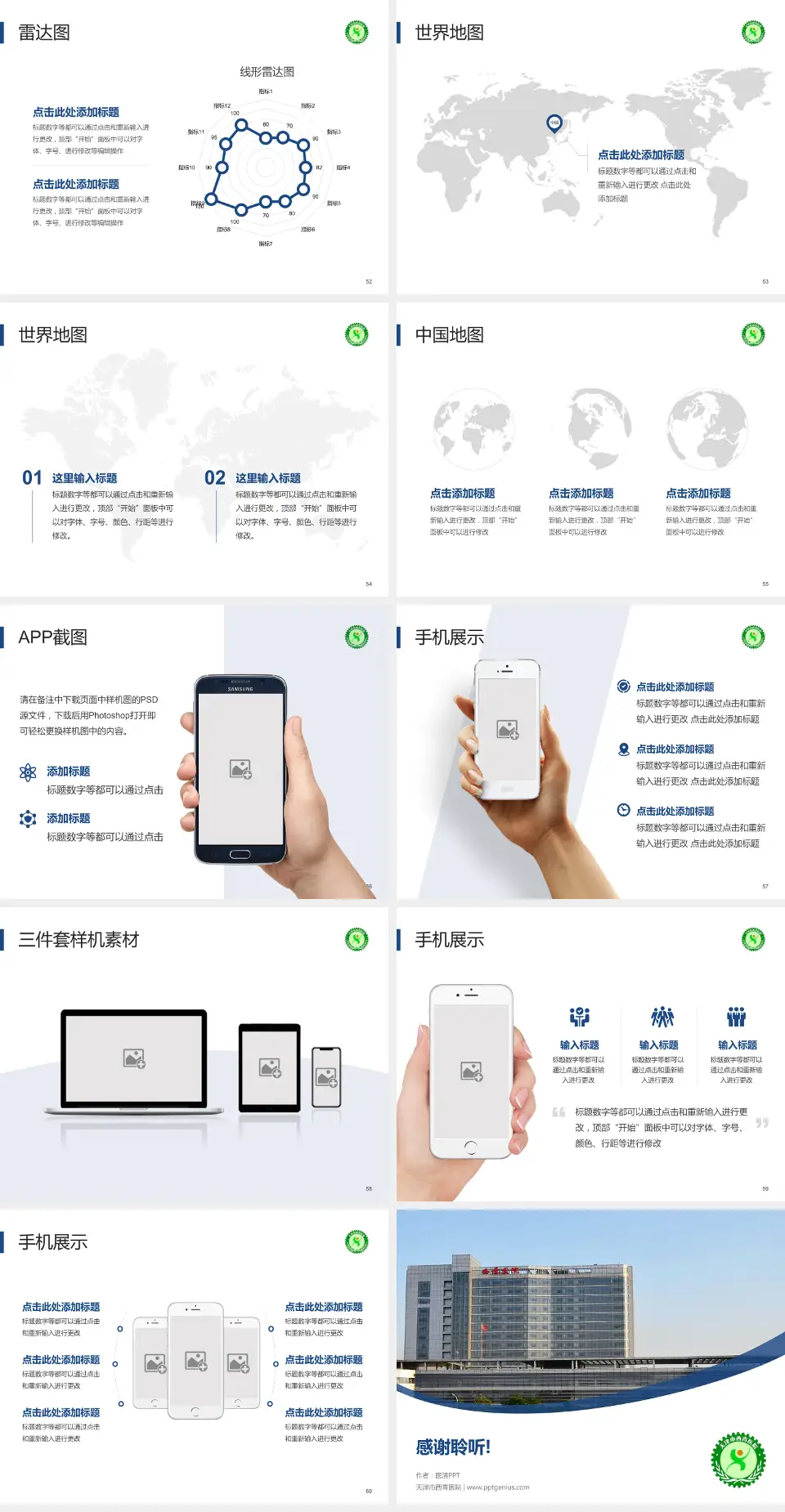 天津市西青医院医院简介/日常通用PPT模板4:3格式幻灯片预览图7