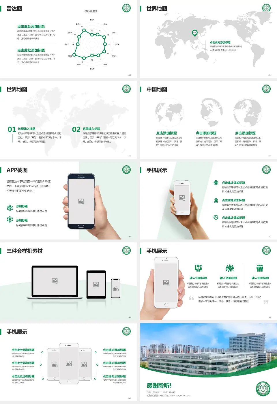 武警特色医学中心医院简介/日常通用PPT模板16:9格式幻灯片预览图7