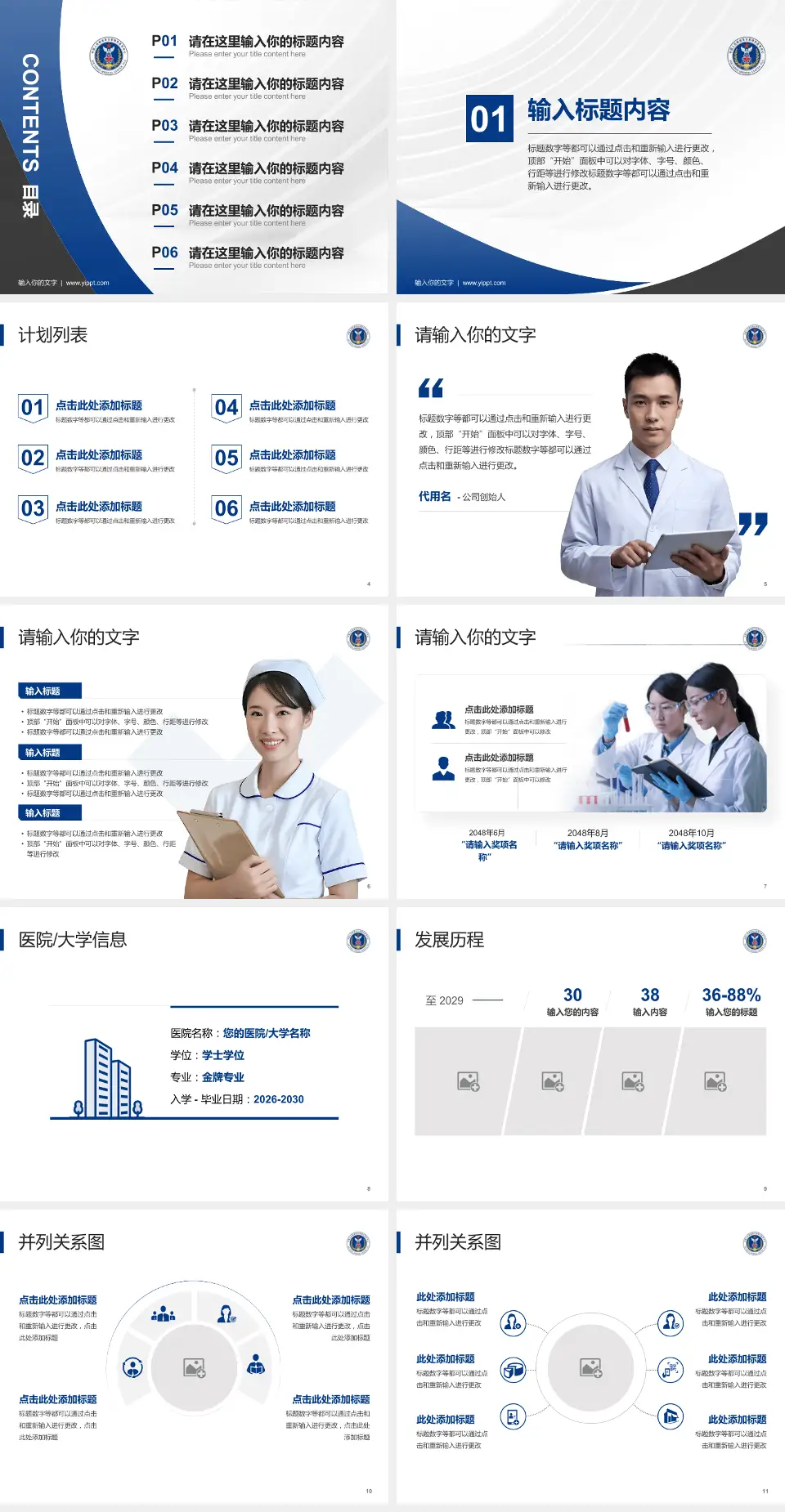 中国人民解放军空军特色医学中心医疗行业比赛专用PPT模板4:3格式幻灯片预览图2