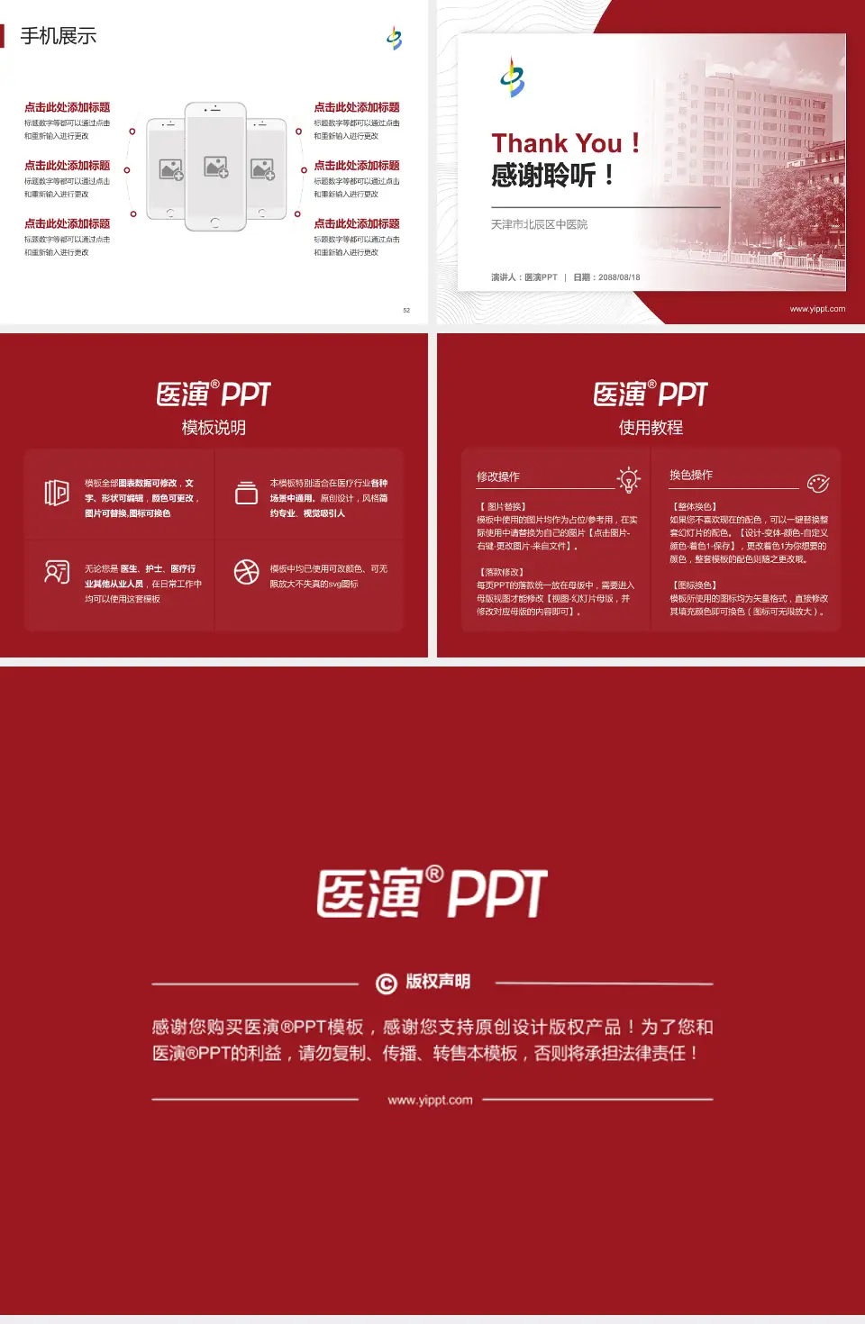 天津市北辰区中医院医院管理报告PPT模板4:3格式幻灯片预览图7