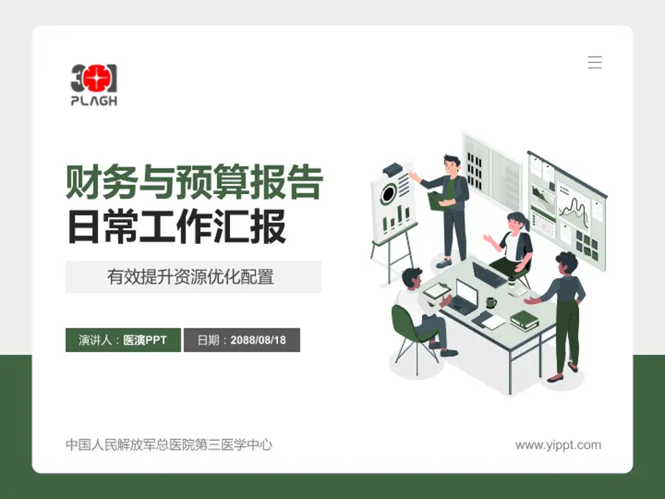 中国人民解放军总医院第三医学中心财务与预算报告PPT模板4:3格式PPT封面效果预览图