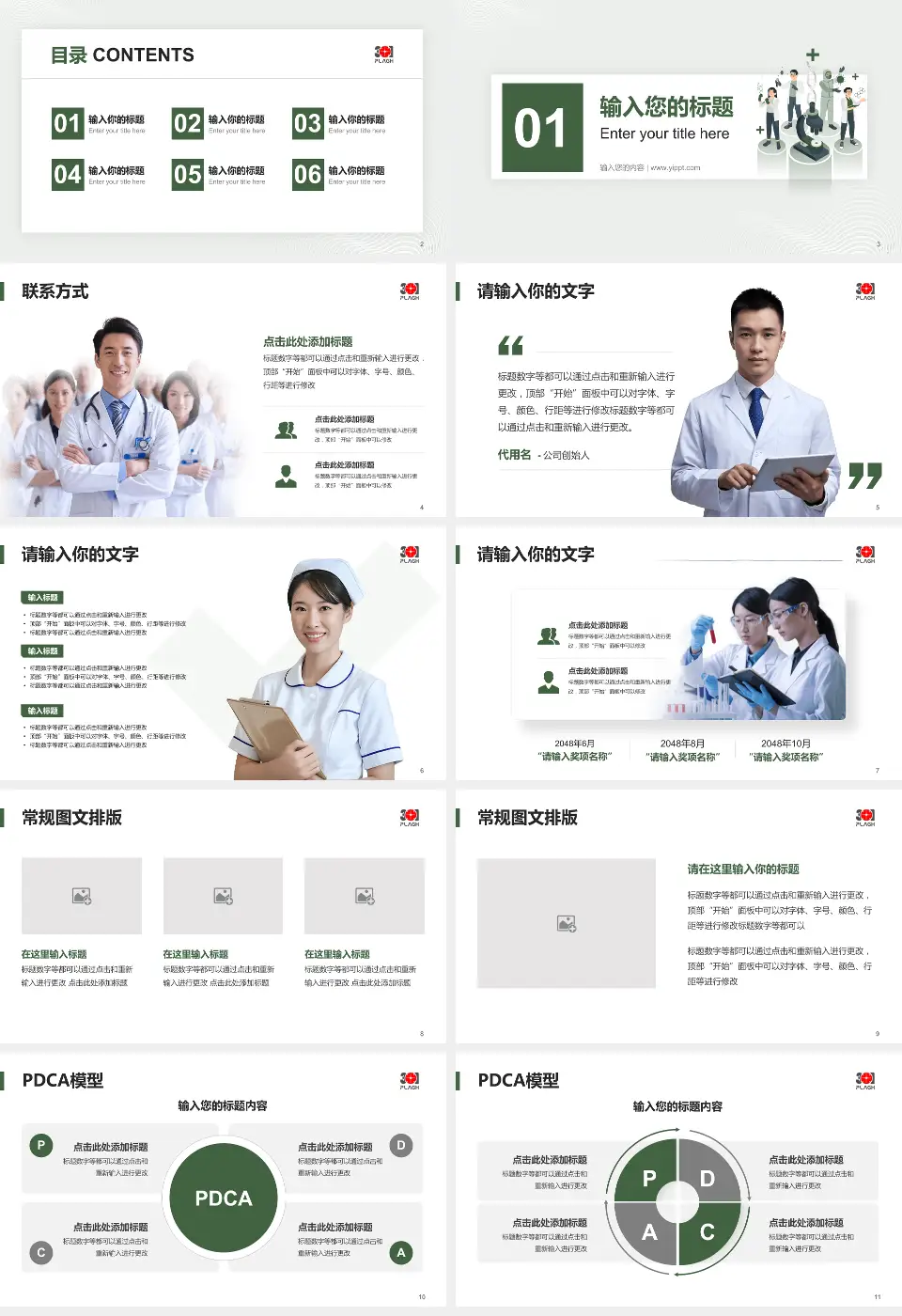 中国人民解放军总医院品管圈PDCA演示专用PPT模板16:9格式幻灯片预览图2