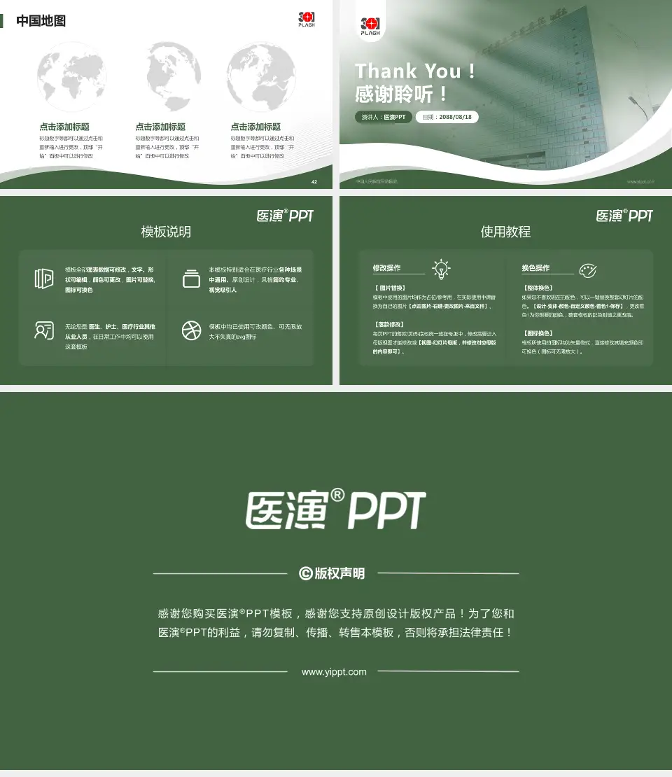 中国人民解放军总医院会议与研讨会PPT模板16:9格式幻灯片预览图6