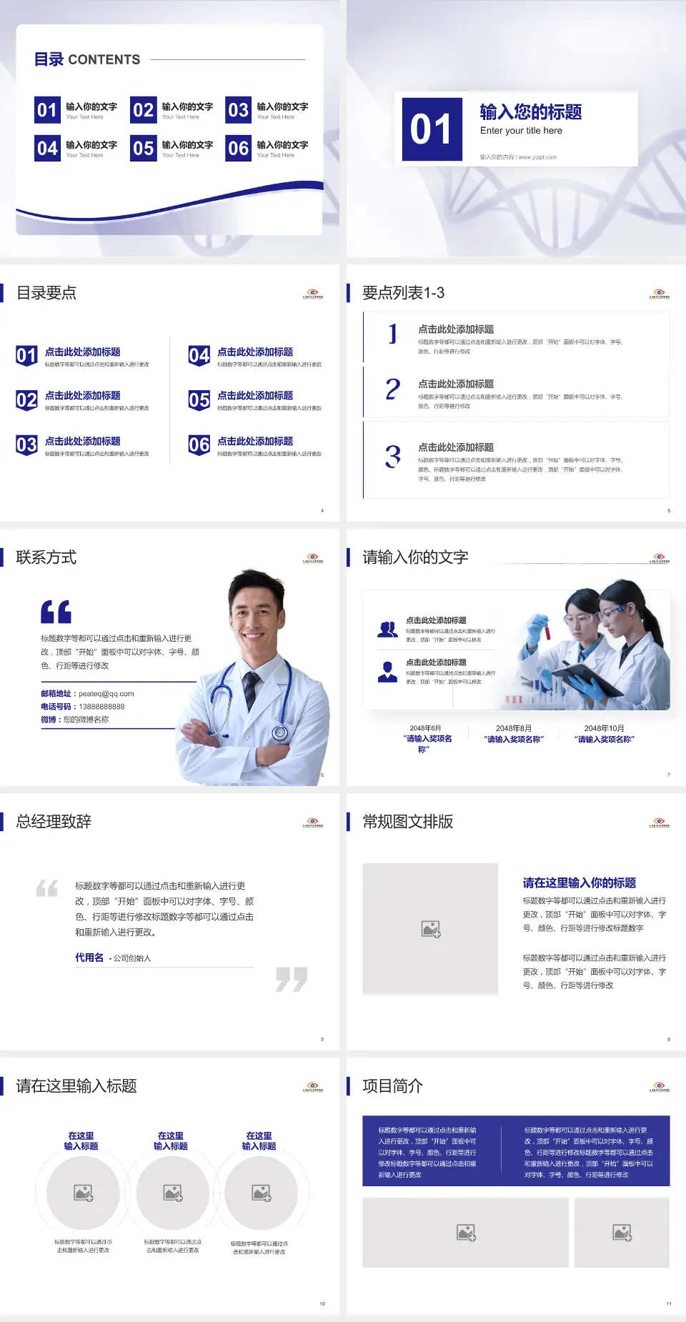 天津医科大学眼科医院项目申请与汇报PPT模板4:3格式幻灯片预览图2