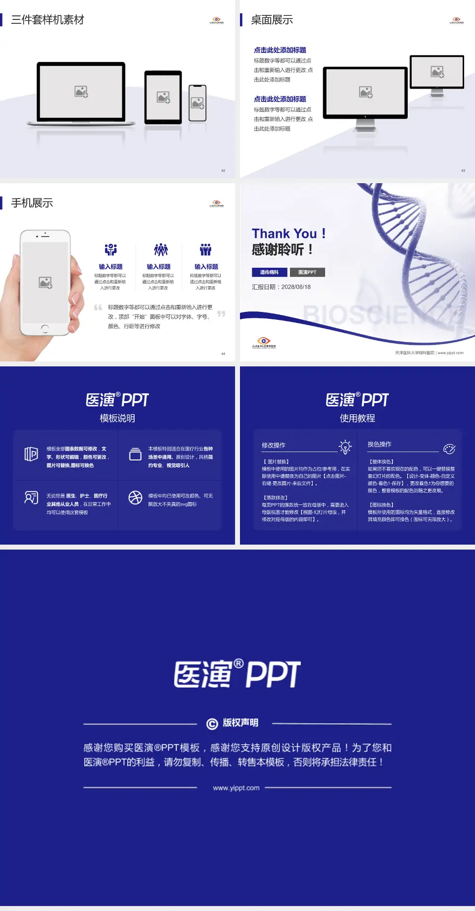 天津医科大学眼科医院项目申请与汇报PPT模板4:3格式幻灯片预览图6