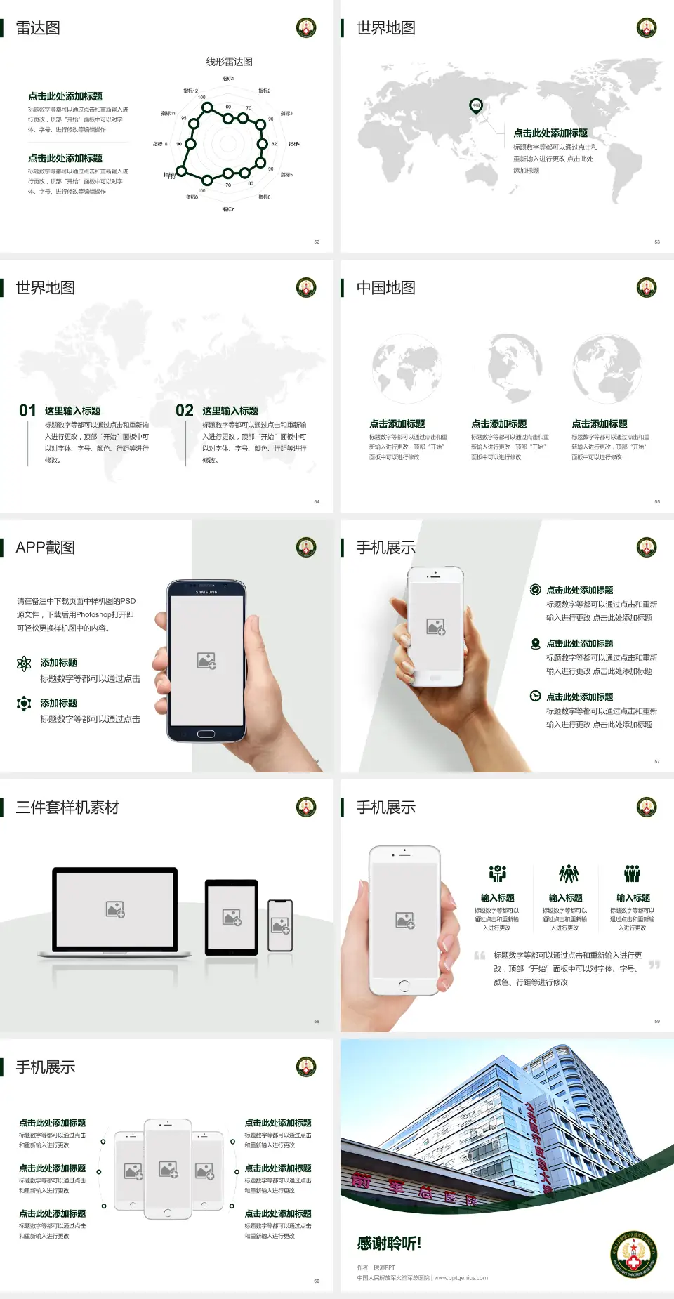 中国人民解放军火箭军总医院医院简介/日常通用PPT模板4:3格式幻灯片预览图7